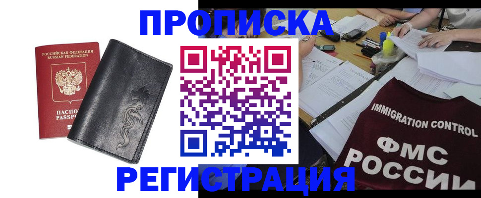 регистрация в Кувандыке